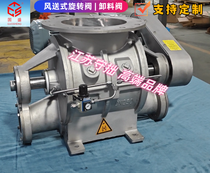 風送式旋轉(zhuǎn)閥-化工/食品/藥材/鋰電