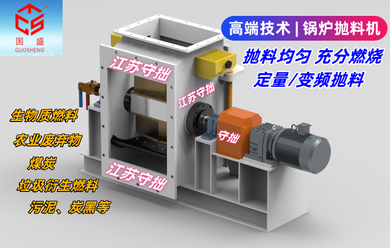 【尖端技術(shù)】鍋爐拋料機(jī)