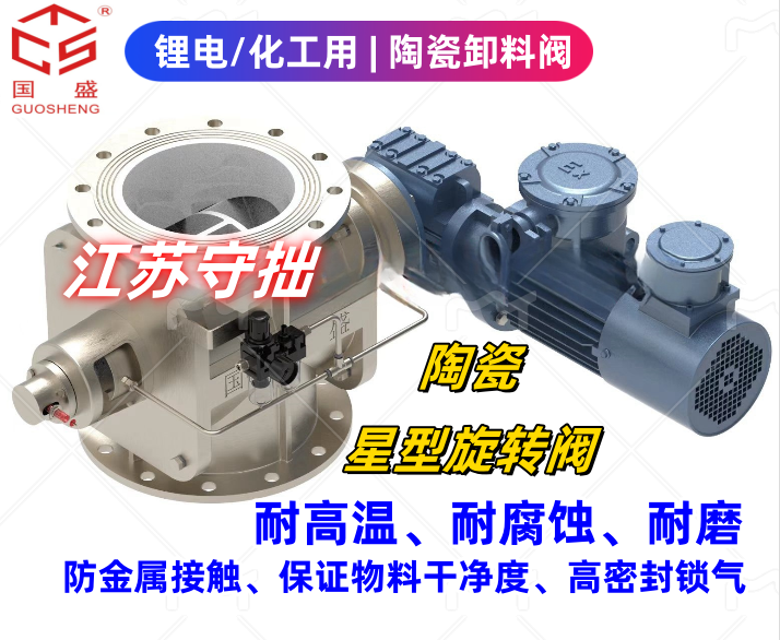 【鋰電】陶瓷旋轉(zhuǎn)閥-全陶瓷/內(nèi)襯陶瓷