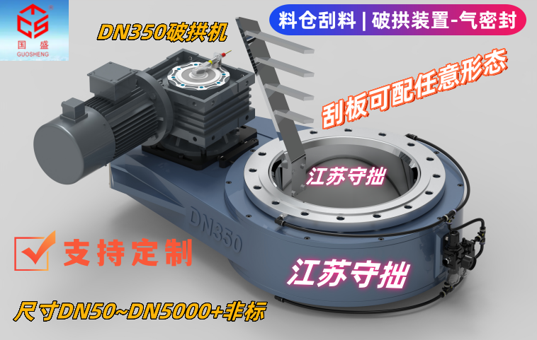破拱DN350-守拙